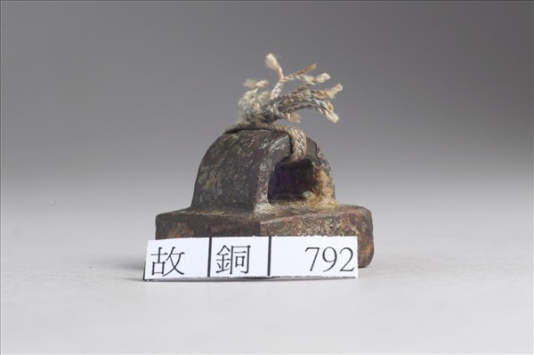 「孫聖麟印」銅印