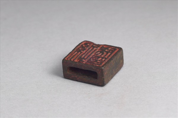 「孫成印」「孫少孺」銅印