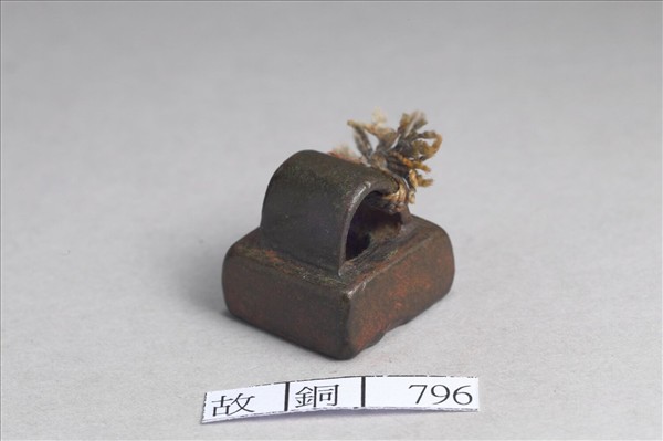 「孫不侵」銅印