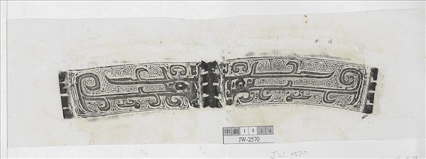 析子孫父乙扁足鼎