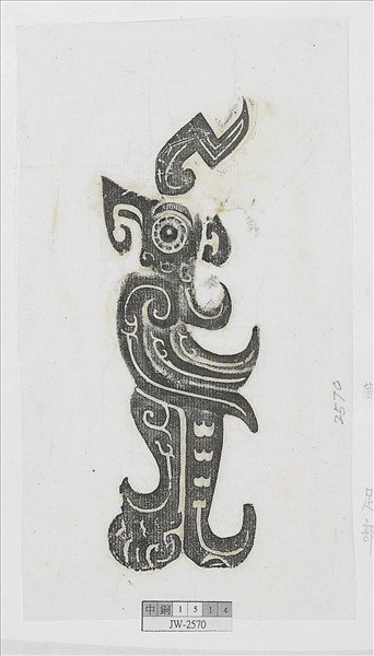 析子孫父乙扁足鼎