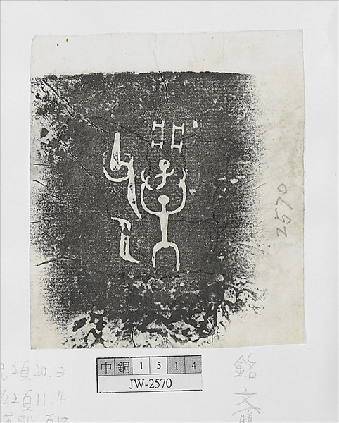 析子孫父乙扁足鼎