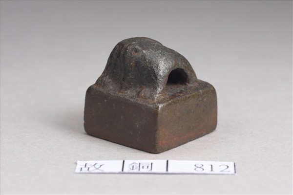 「李臨私印」銅印