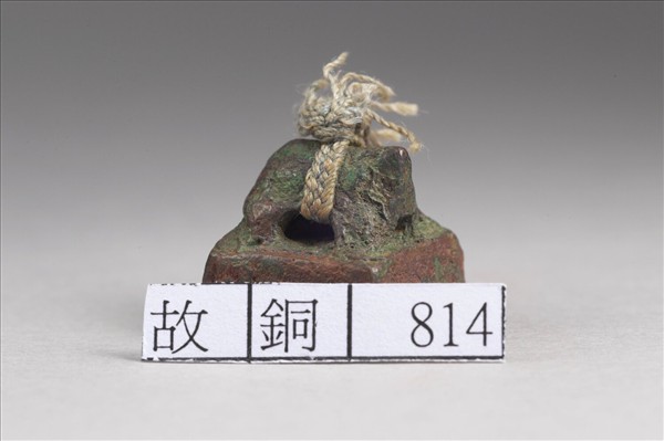 「李振私印」銅印