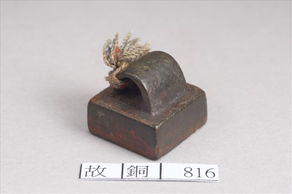 「李受私印」銅印