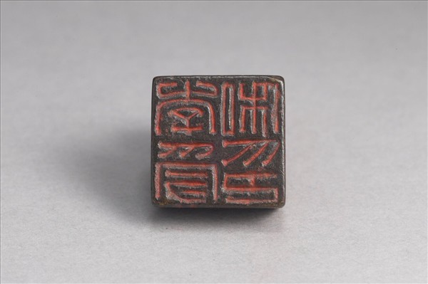 「李受私印」銅印