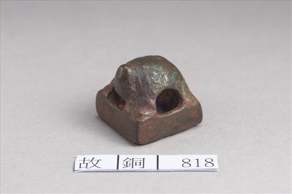 「李說之印」銅印