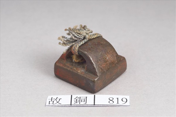 「李田之印」銅印