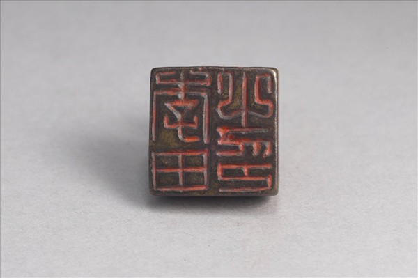 「李田之印」銅印
