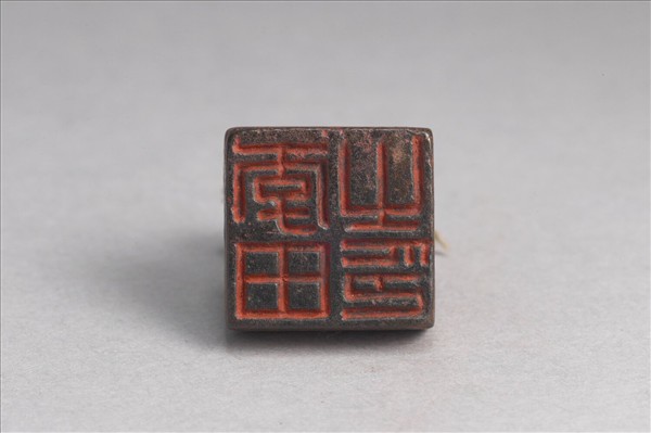 「李田之印」銅印