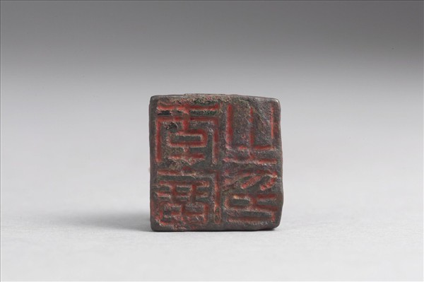 「李廣之印」銅印