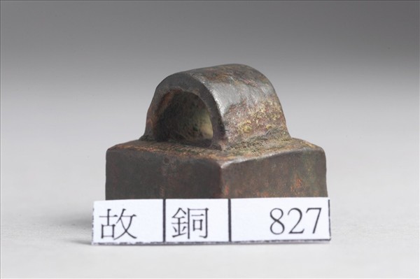 「李孟之印」銅印