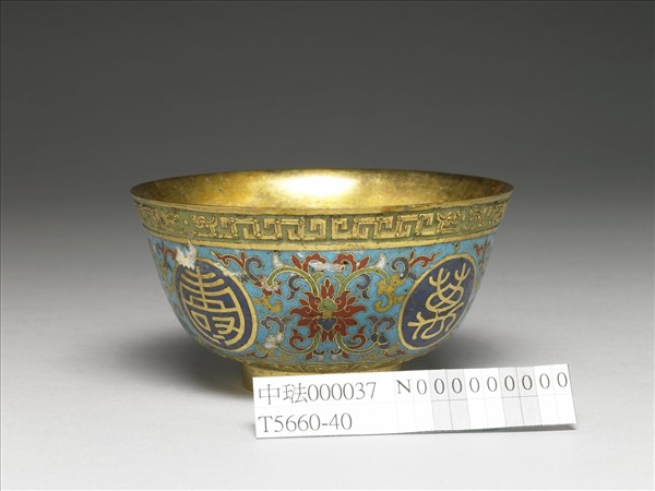 掐絲琺瑯萬壽無疆碗