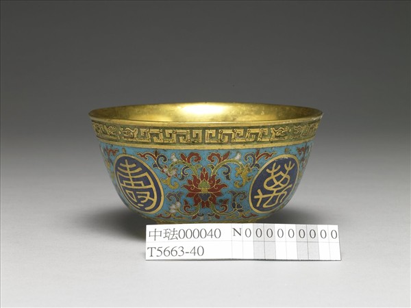 掐絲琺瑯萬壽無疆碗