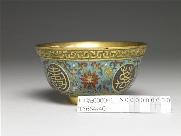 掐絲琺瑯萬壽無疆碗