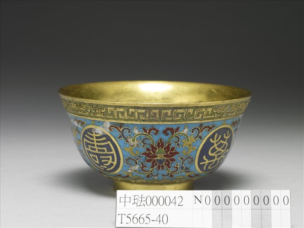 掐絲琺瑯萬壽無疆碗