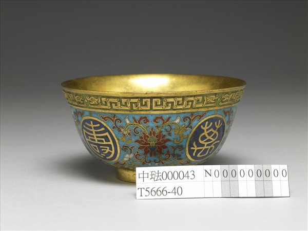 掐絲琺瑯萬壽無疆碗