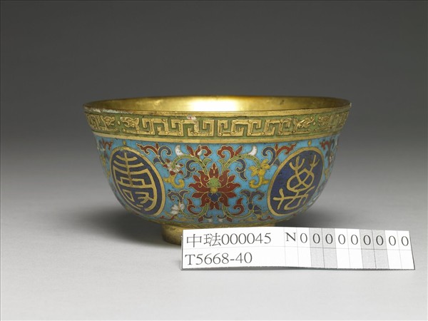 掐絲琺瑯萬壽無疆碗