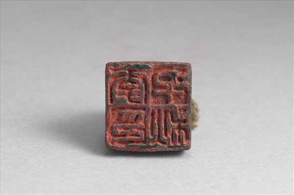 「李千秋印」銅印