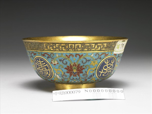 掐絲琺瑯萬壽無疆碗