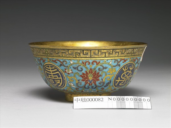 掐絲琺瑯萬壽無疆碗