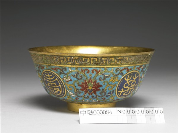 掐絲琺瑯萬壽無疆碗