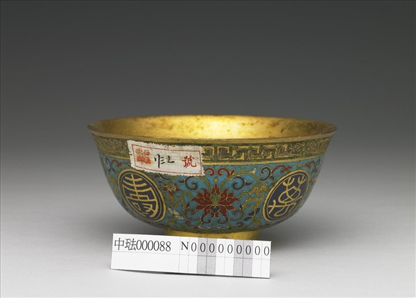 掐絲琺瑯萬壽無疆碗