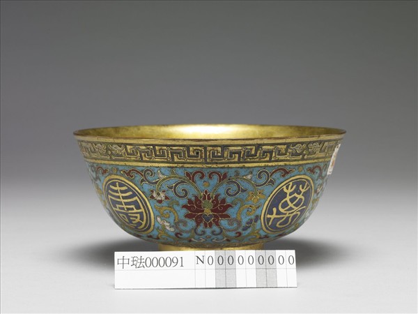 掐絲琺瑯萬壽無疆碗