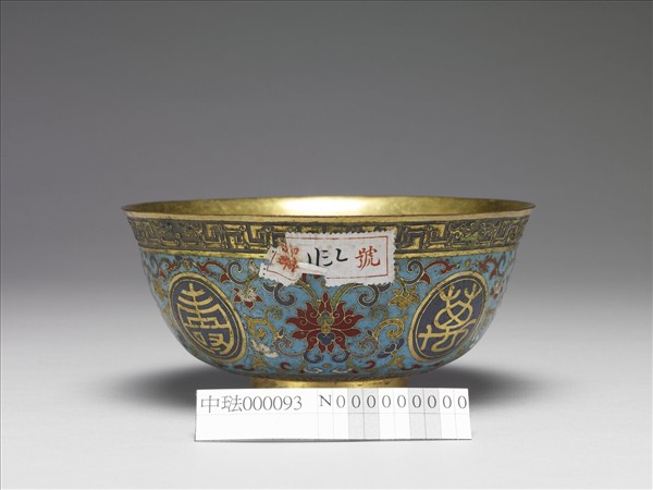 鍍金裡銅琺瑯大碗