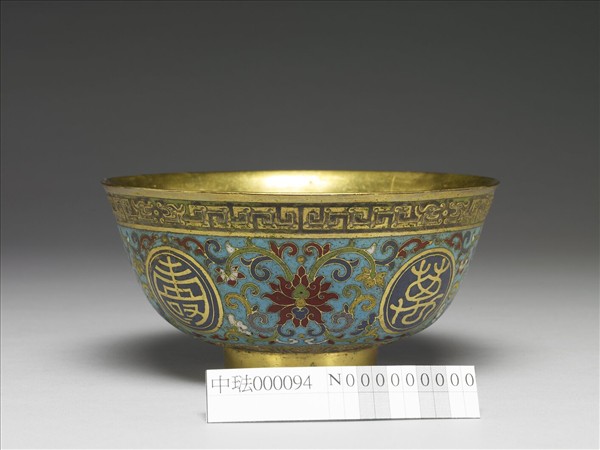 掐絲琺瑯萬壽無疆碗