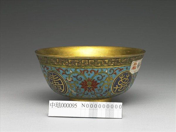 掐絲琺瑯萬壽無疆碗