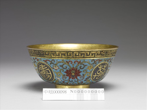 掐絲琺瑯萬壽無疆碗