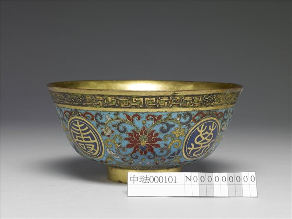 掐絲琺瑯萬壽無疆碗