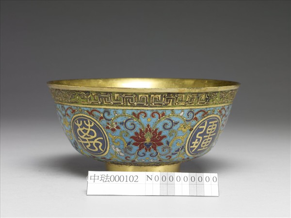 掐絲琺瑯萬壽無疆碗