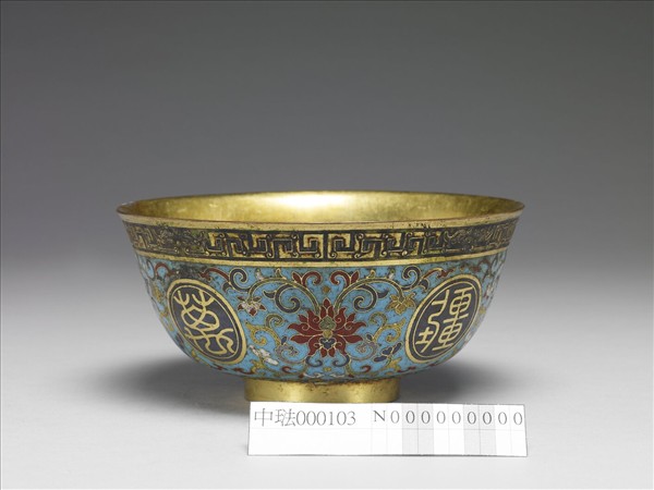 掐絲琺瑯萬壽無疆碗