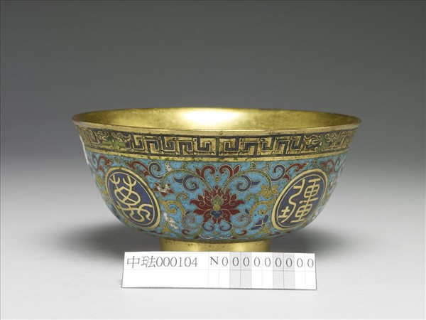 掐絲琺瑯萬壽無疆碗