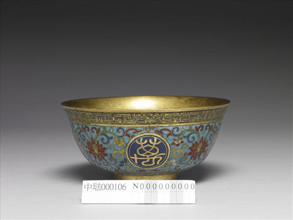 掐絲琺瑯萬壽無疆碗