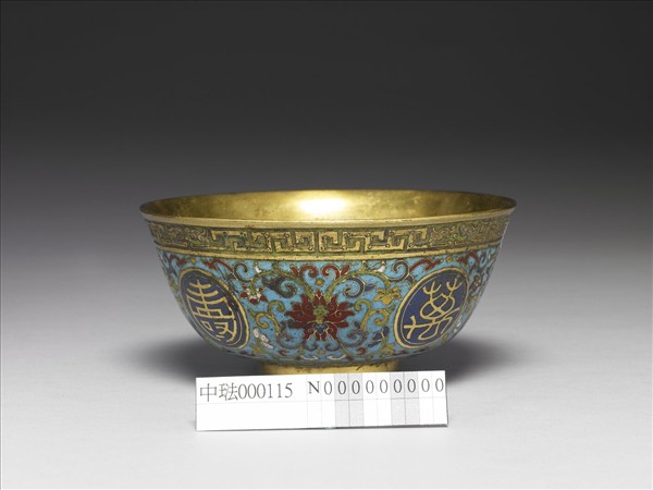 掐絲琺瑯萬壽無疆碗