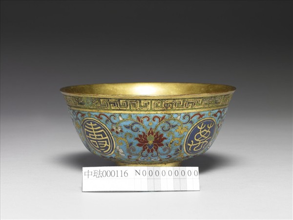 掐絲琺瑯萬壽無疆碗