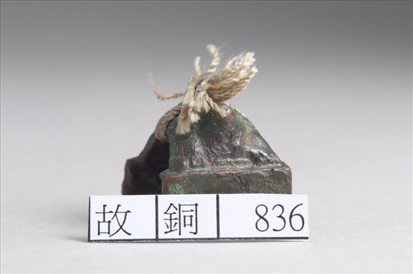 「李長賓印」銅印