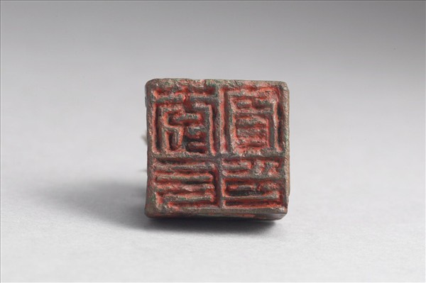 「李長賓印」銅印