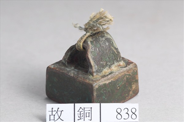 「李逢印」銅印