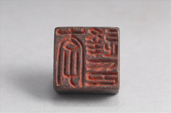 「李逢印」銅印