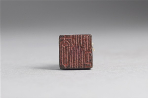 「李況印」銅印