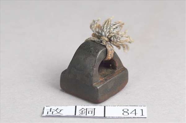 「李便印」銅印