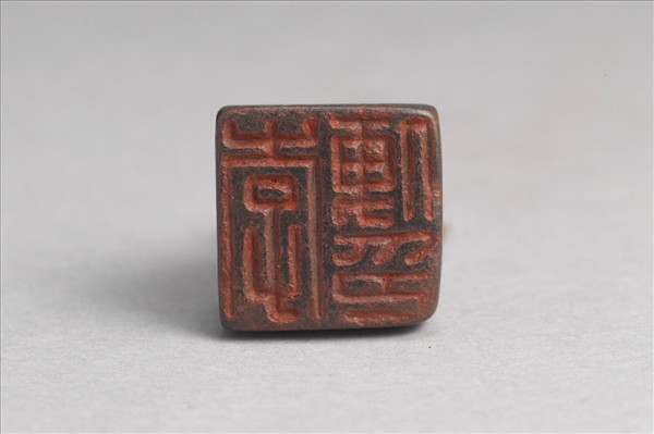 「李便印」銅印