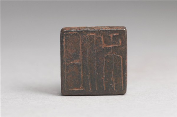 「李千秋」「日利」銅印