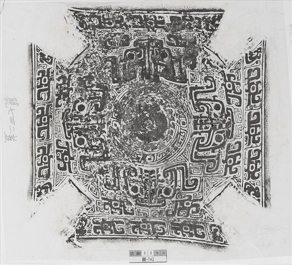 鴞首獸面紋方罍