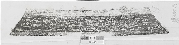 鴞首獸面紋方罍