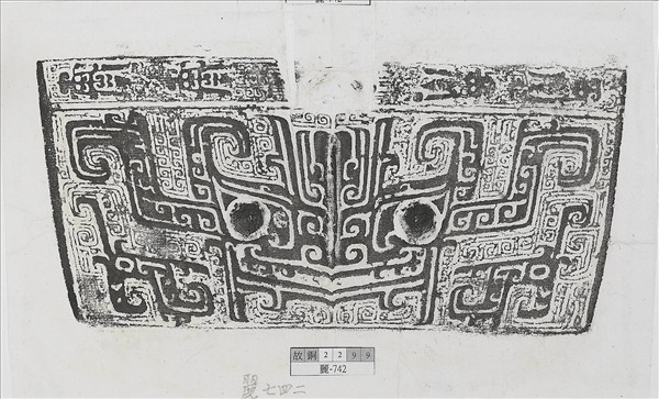 鴞首獸面紋方罍